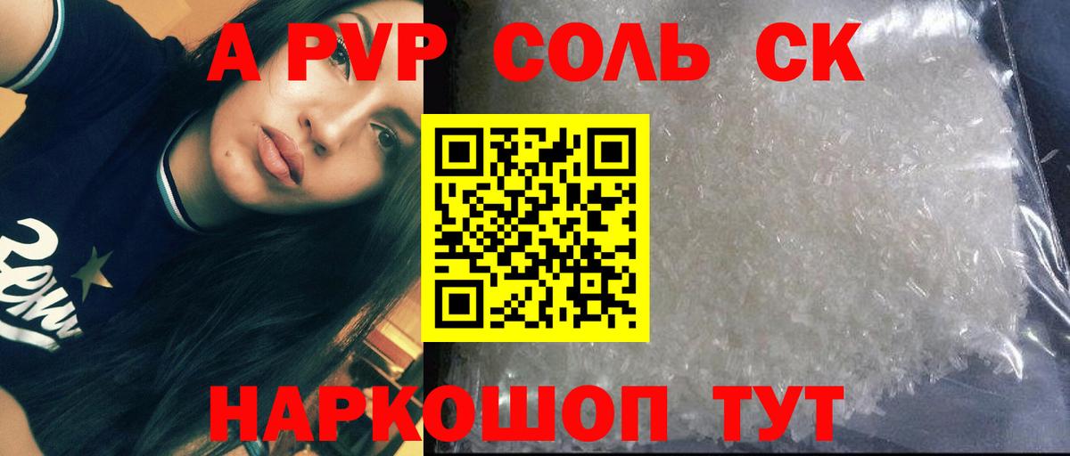 APVP мука  Alfa_PVP СК  Альфа ПВП СК  Ливны  A-PVP  Вход с VPN 