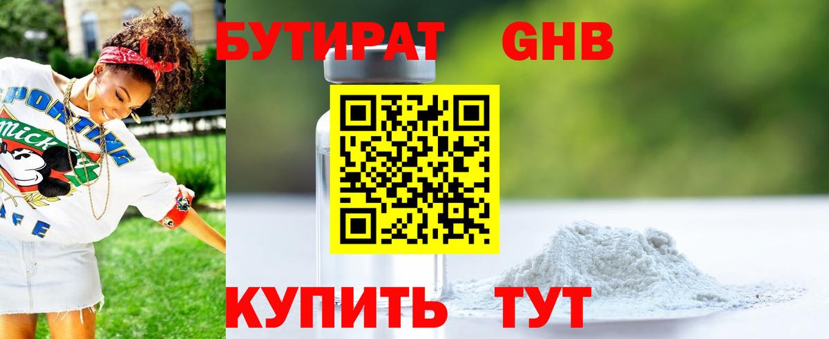 Бутират жидкий экстази  Вход с VPN  Ливны 
