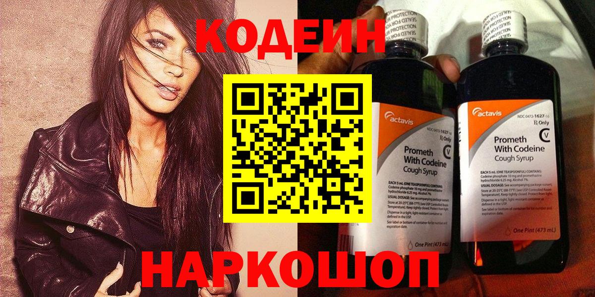 Ливны  Кодеиновый сироп Lean Purple Drank  Вход с VPN 