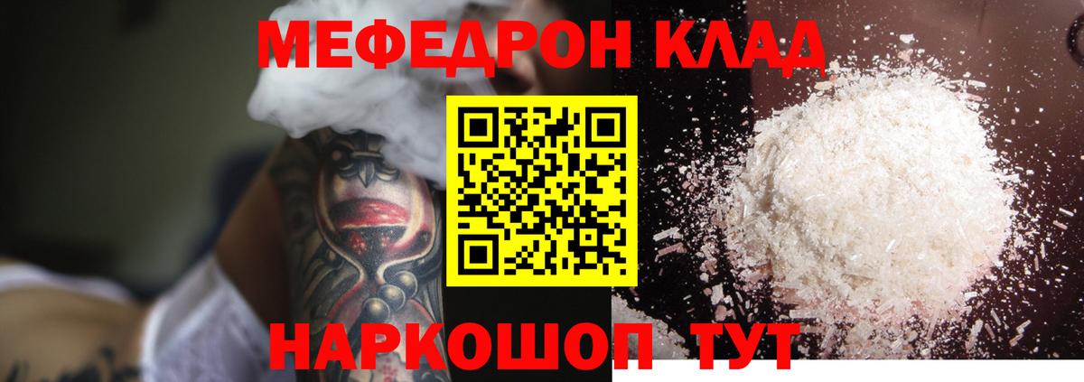 Меф мука Ливны